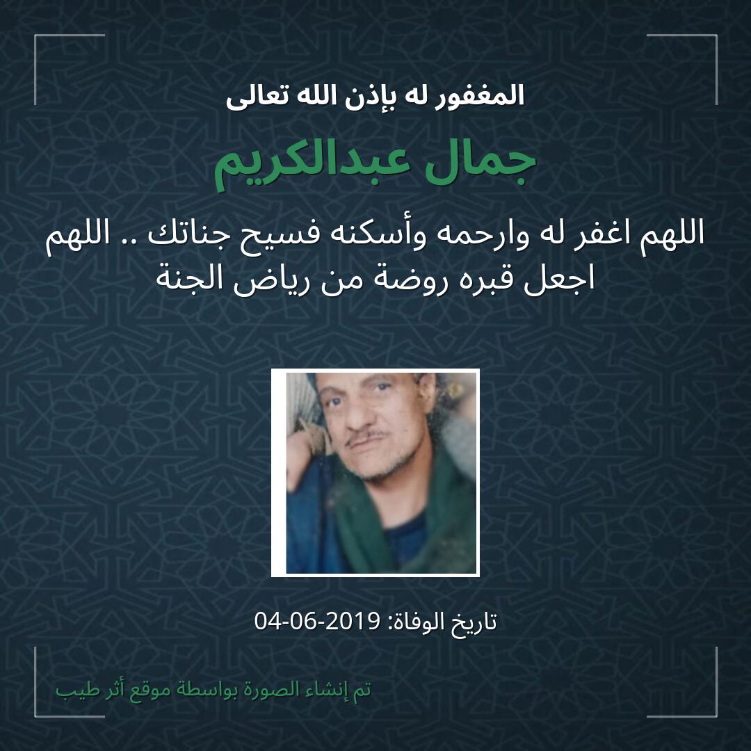 بطاقة دعاء جمال عبدالكريم