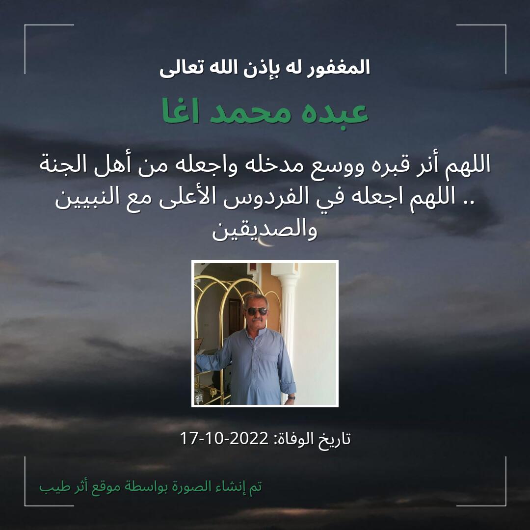 بطاقة دعاء عبده محمد اغا