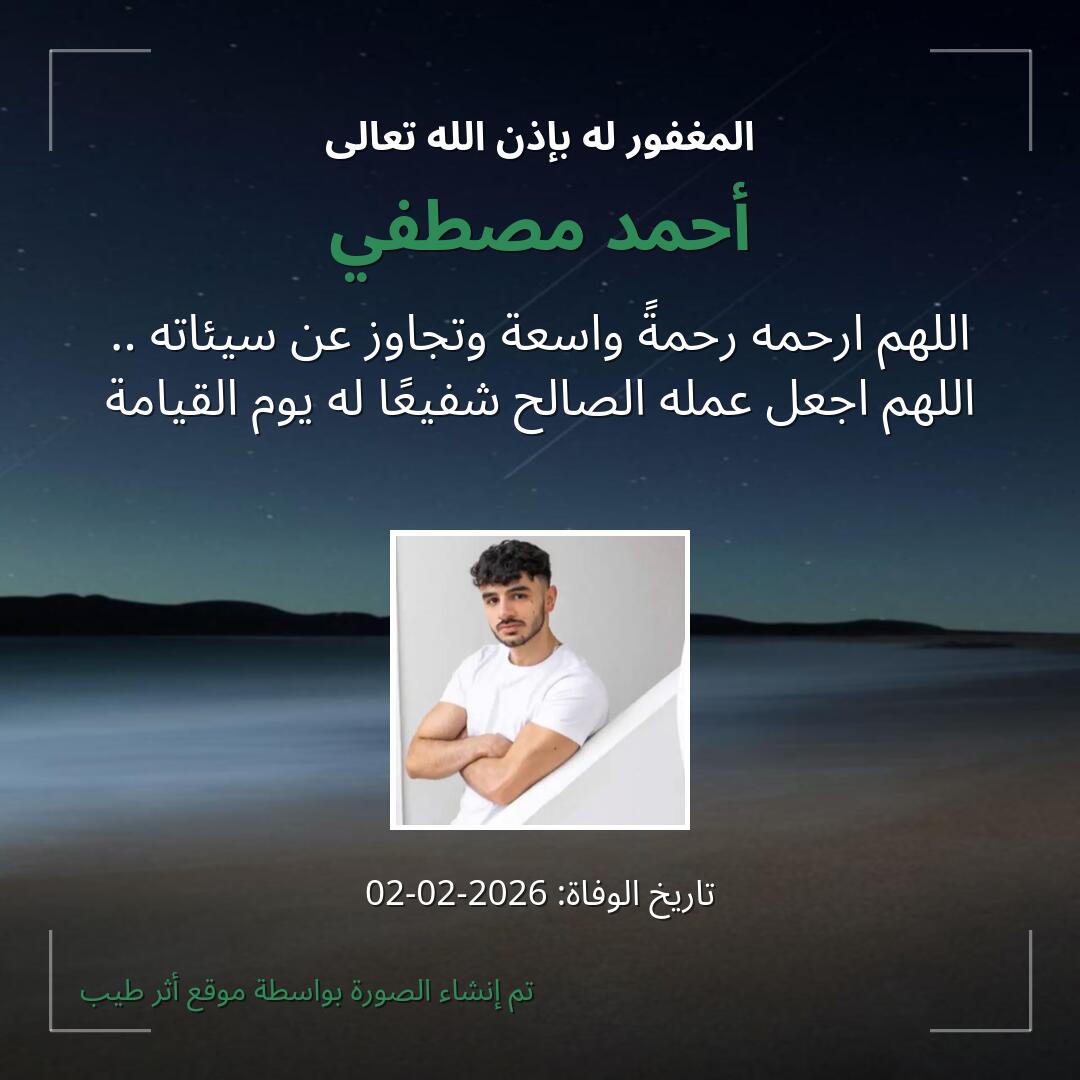 بطاقة دعاء أحمد مصطفي