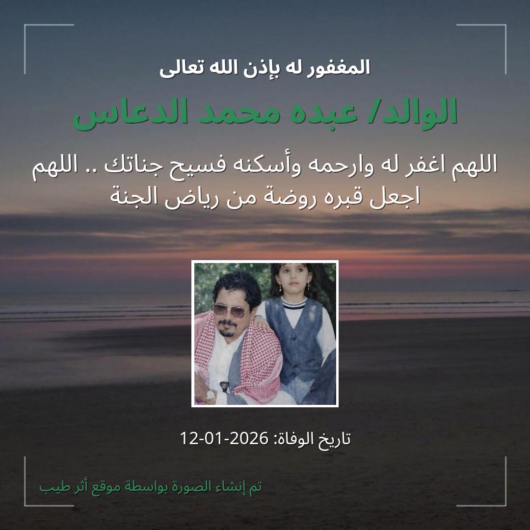 بطاقة دعاء الوالد/ عبده محمد الدعاس