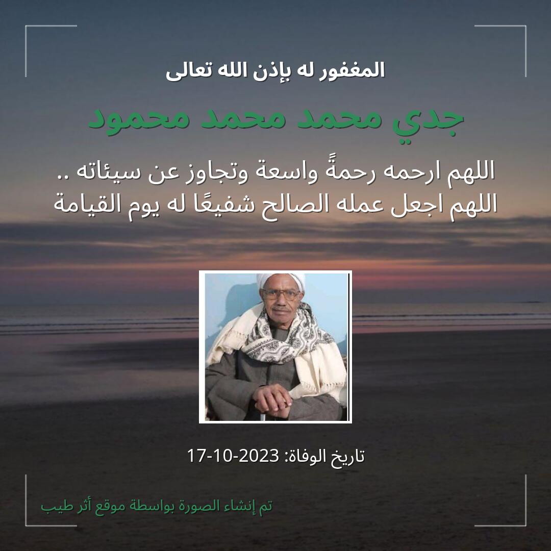 بطاقة دعاء جدي محمد محمد محمود