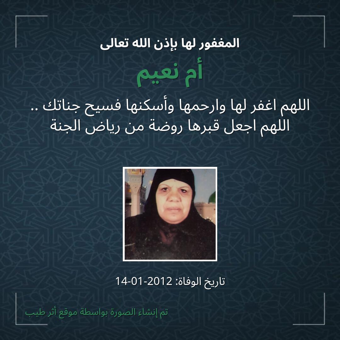 بطاقة دعاء أم نعيم