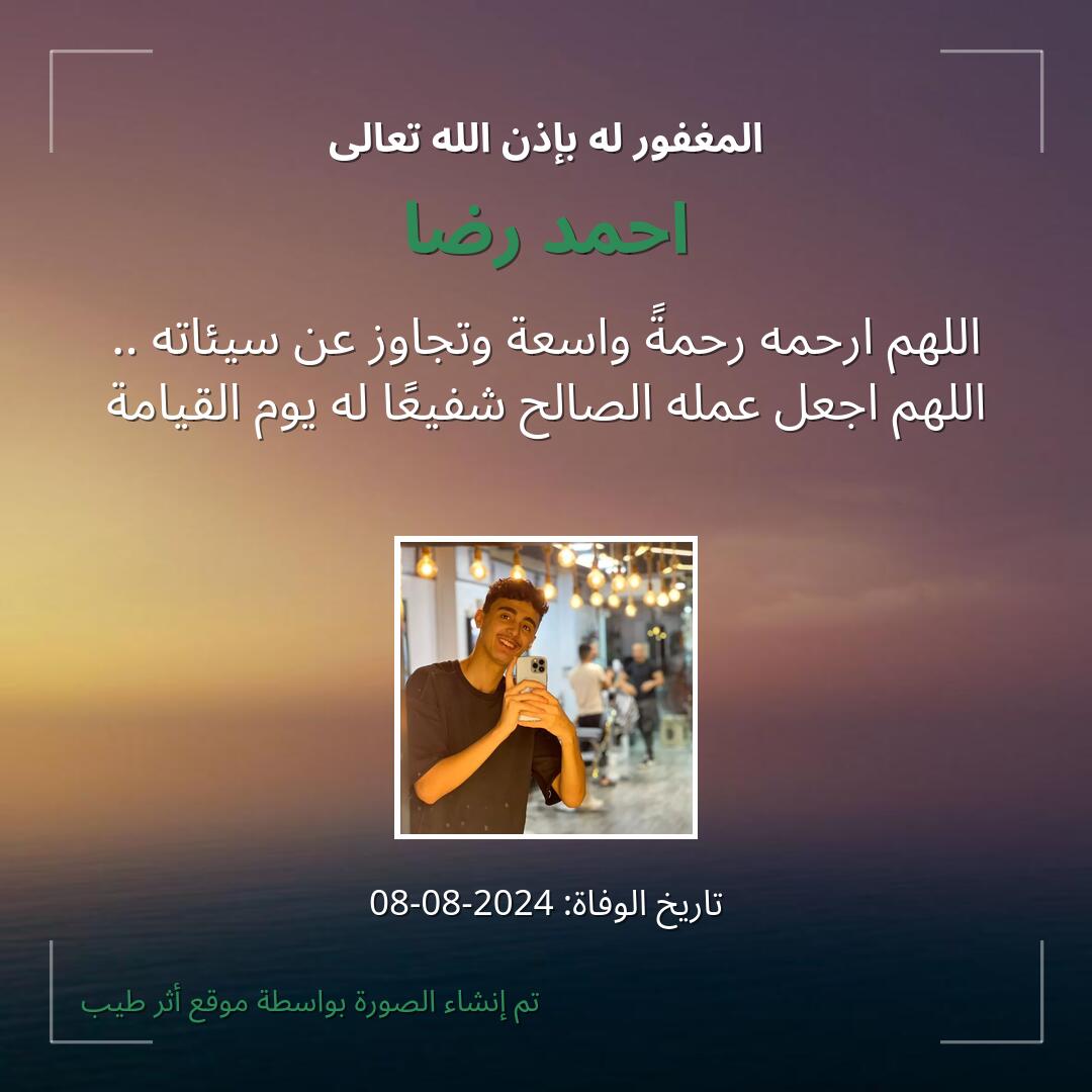 بطاقة دعاء احمد رضا