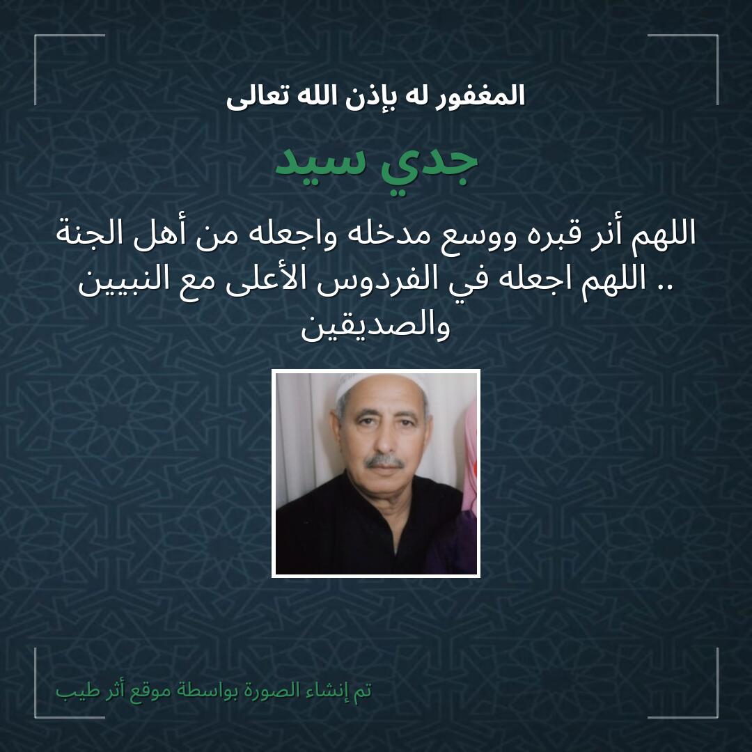 بطاقة دعاء جدي سيد