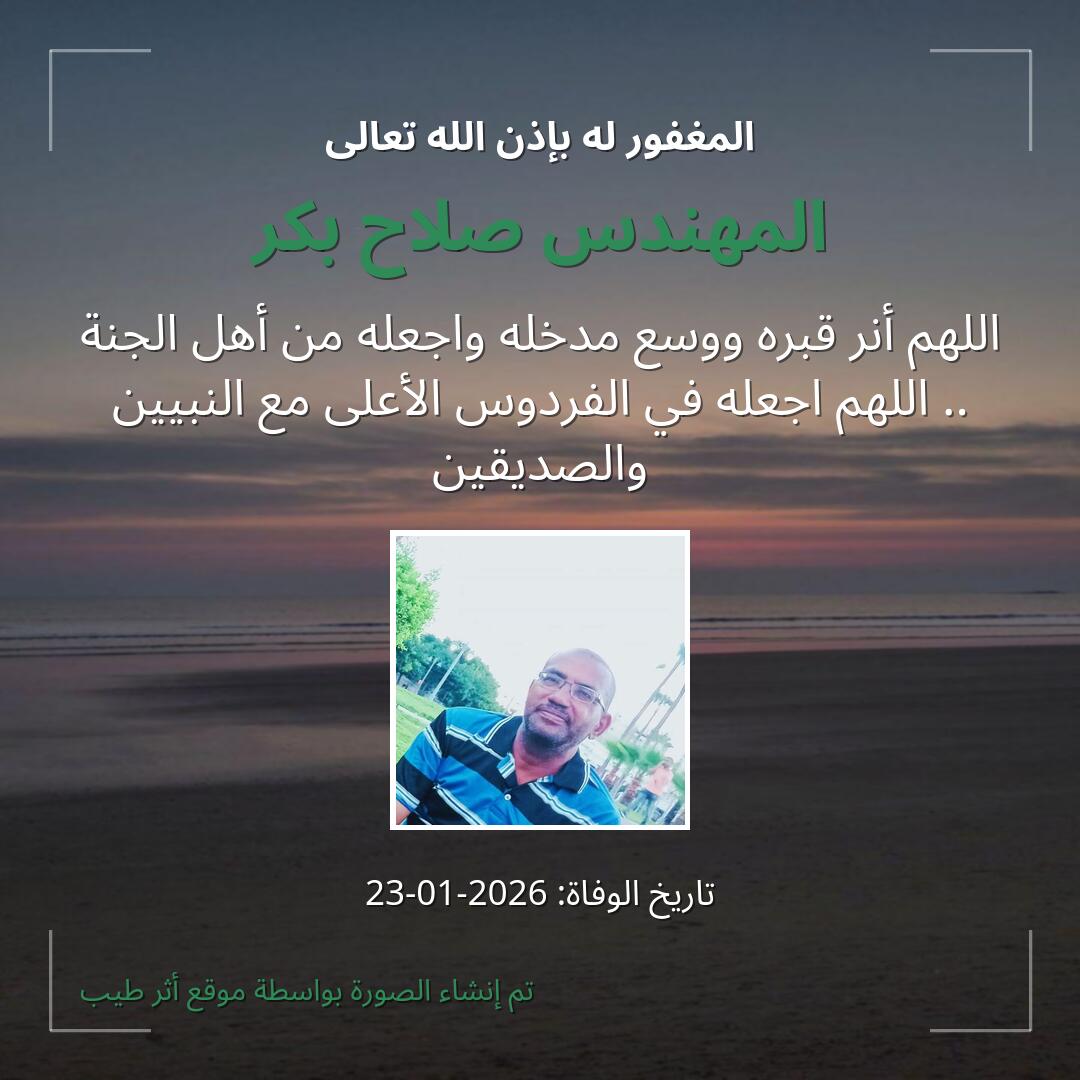 بطاقة دعاء المهندس صلاح بكر