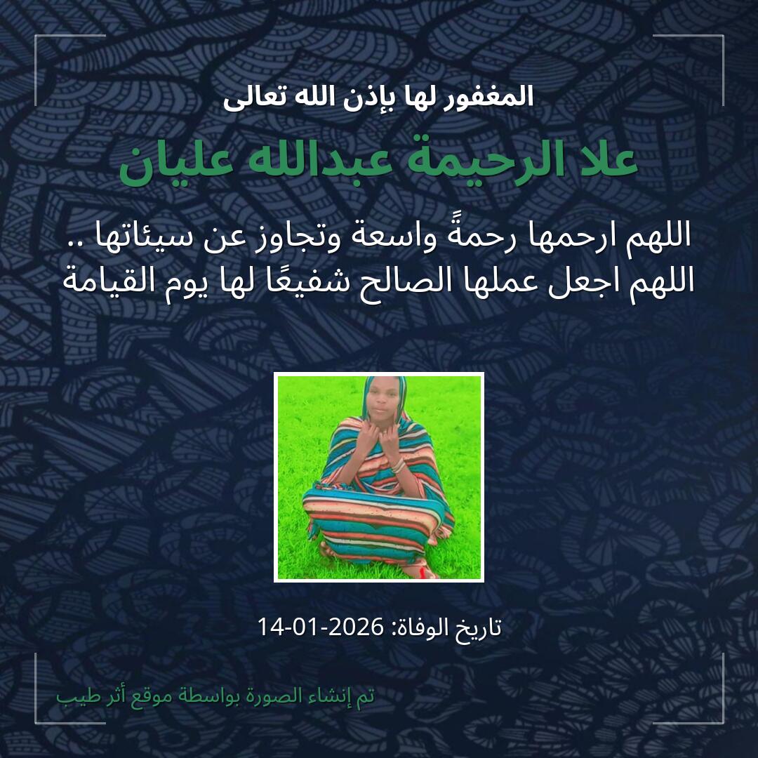 بطاقة دعاء علا الرحيمة عبدالله عليان