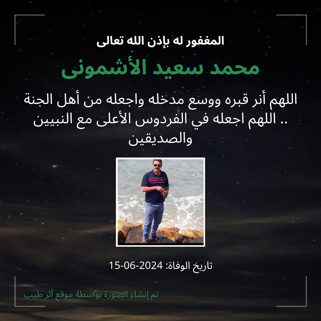 بطاقة دعاء محمد سعيد الأشمونى