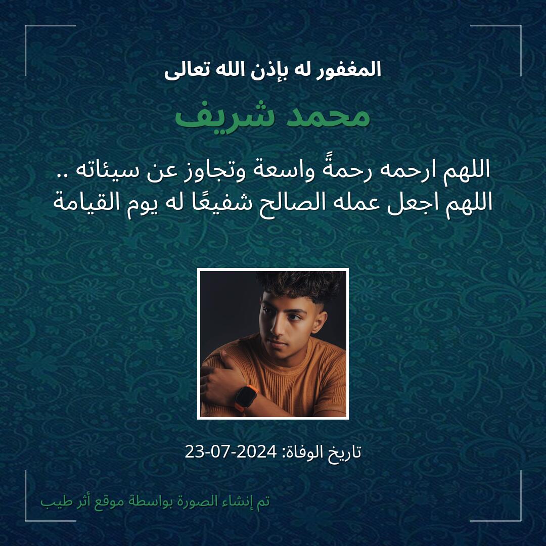 بطاقة دعاء محمد شريف