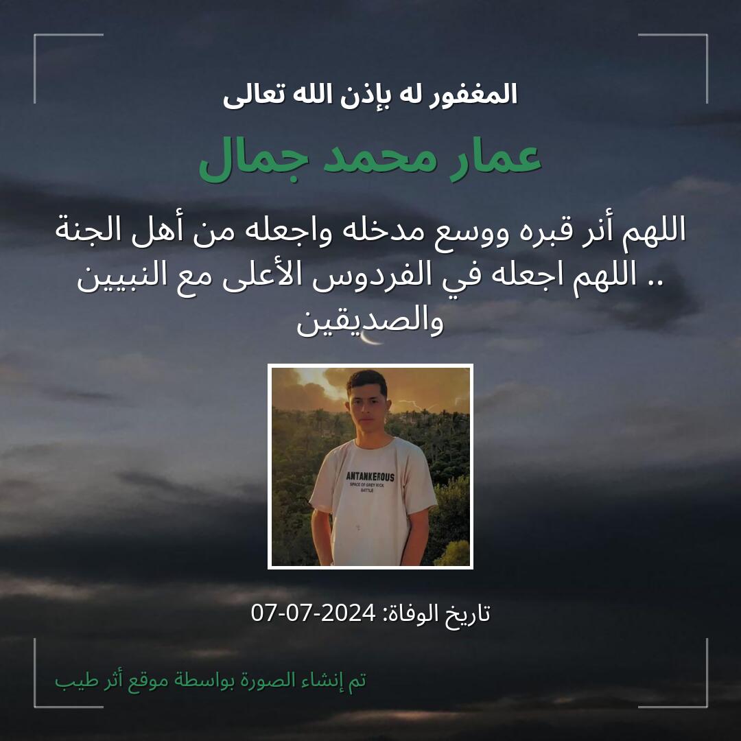 بطاقة دعاء عمار محمد جمال