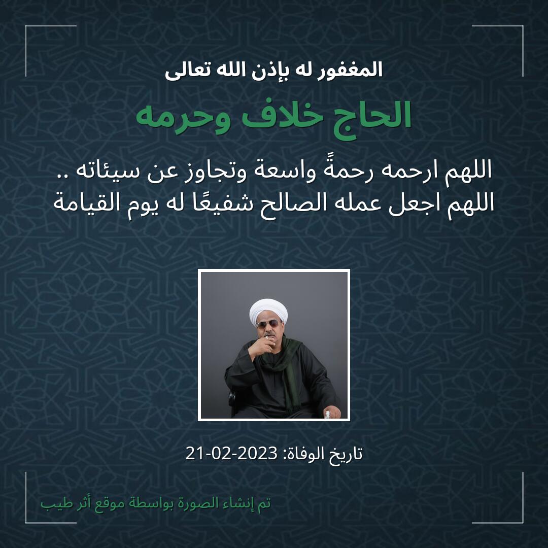 بطاقة دعاء الحاج خلاف وحرمه