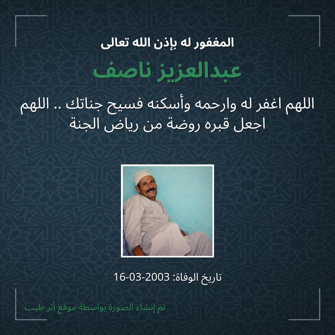 بطاقة دعاء عبدالعزيز ناصف