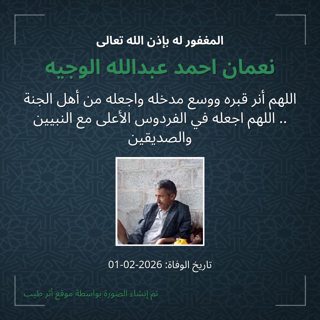 بطاقة دعاء نعمان احمد عبدالله الوجيه