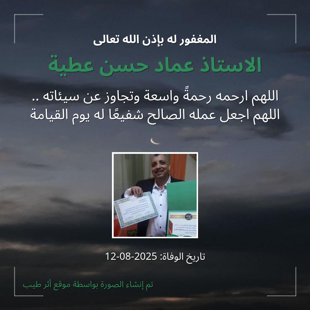 بطاقة دعاء الاستاذ عماد حسن عطية