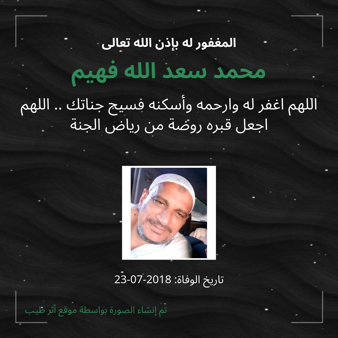 بطاقة دعاء محمد سعد الله فهيم