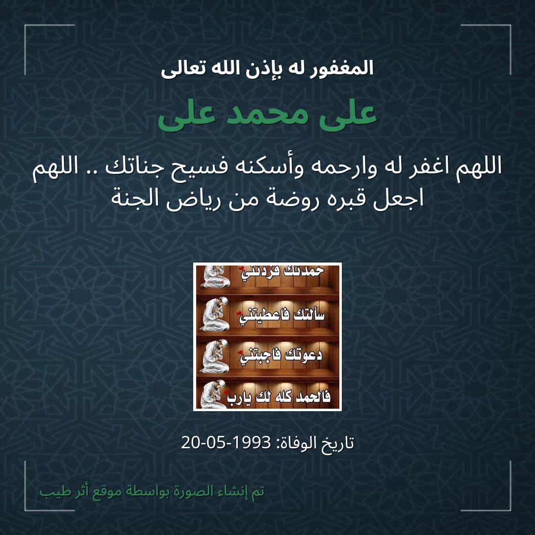 بطاقة دعاء على محمد على