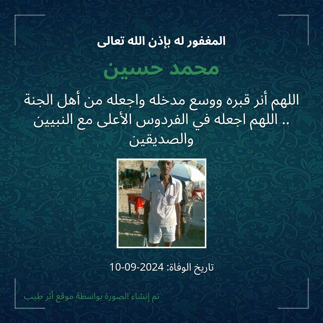 بطاقة دعاء محمد حسين