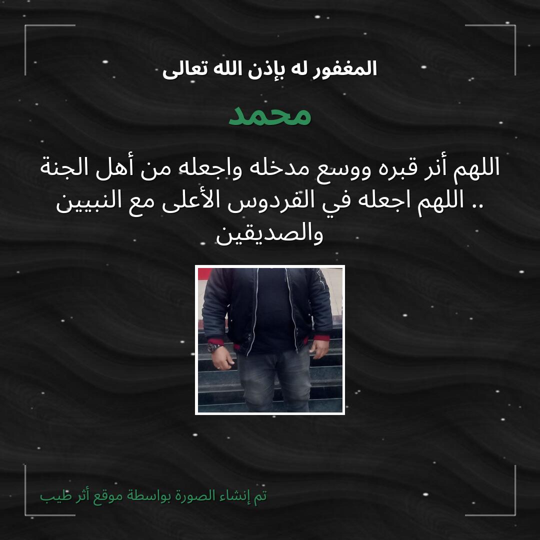 بطاقة دعاء محمد