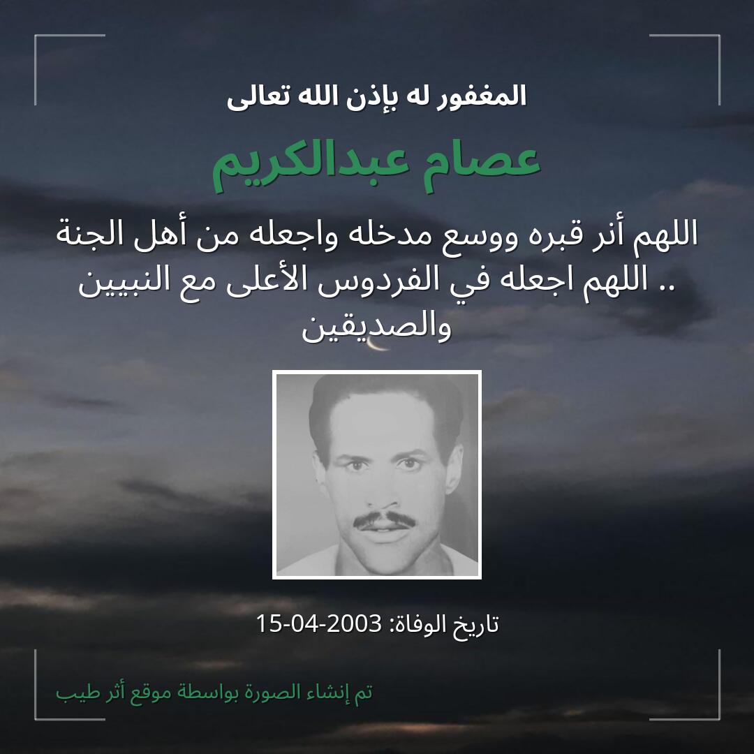 بطاقة دعاء عصام عبدالكريم