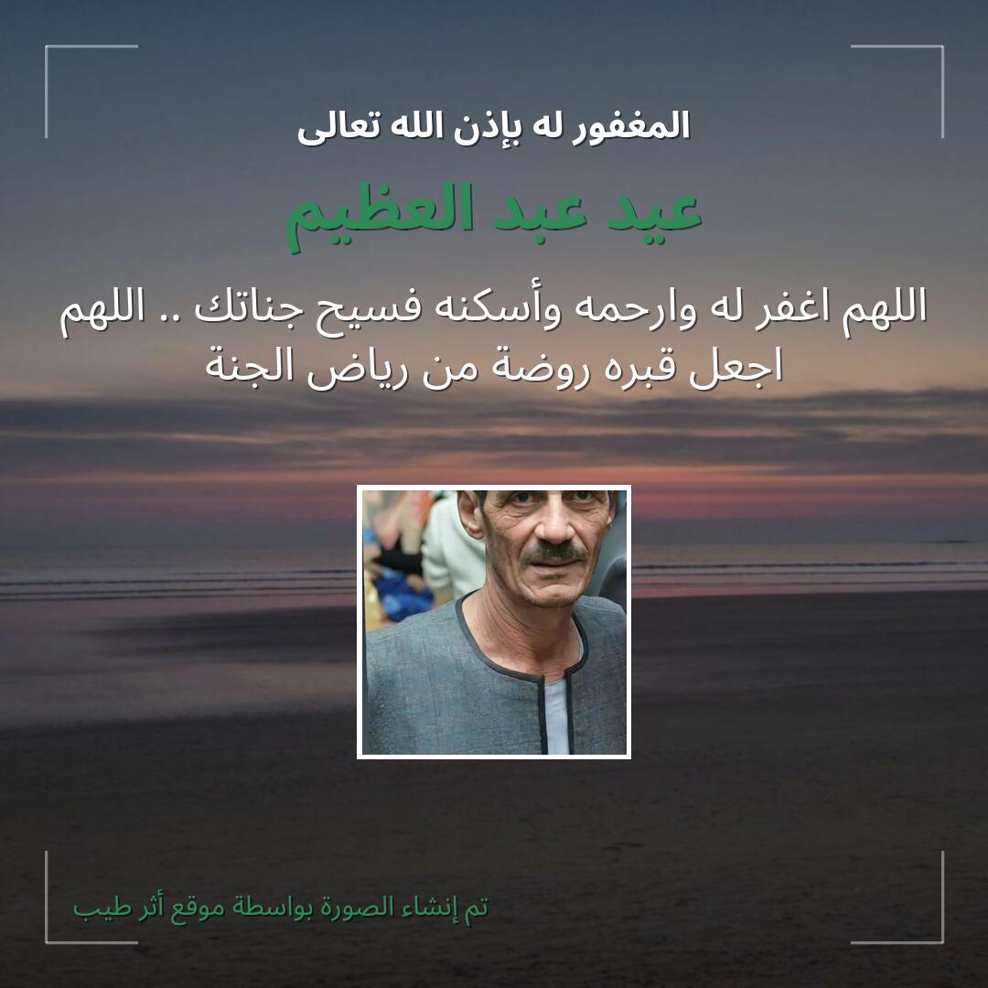 بطاقة دعاء عيد عبد العظيم