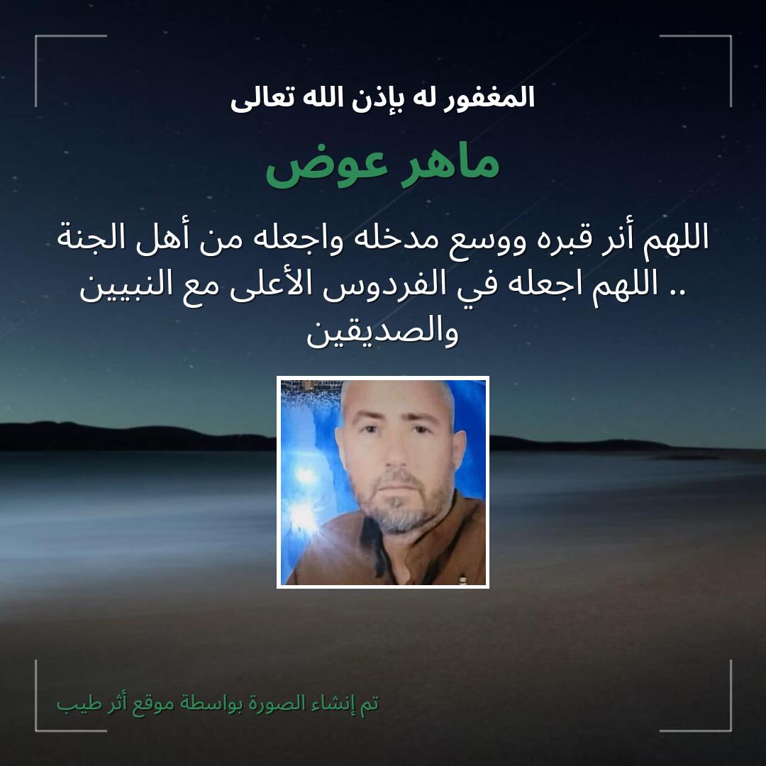 بطاقة دعاء ماهر عوض