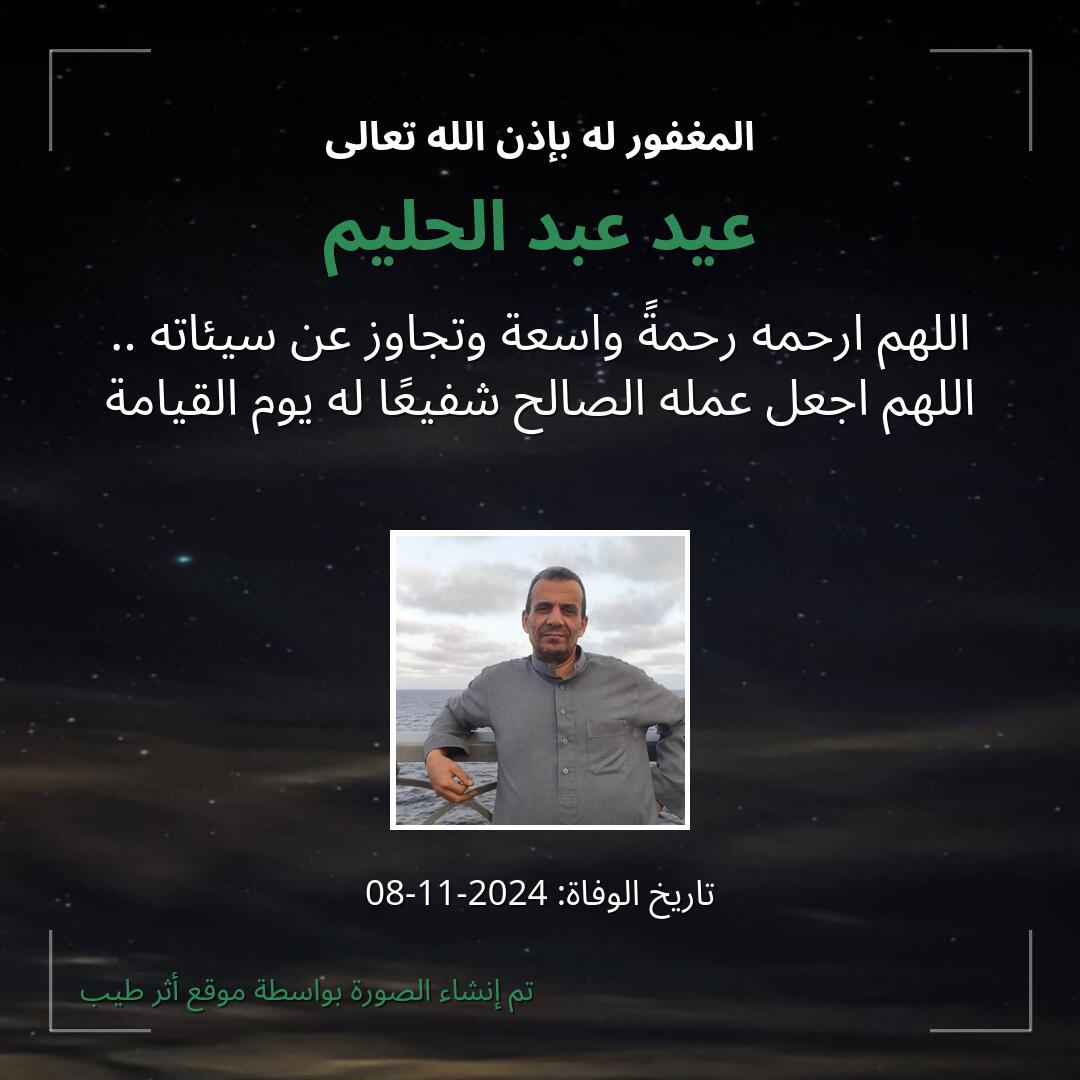 بطاقة دعاء عيد عبد الحليم