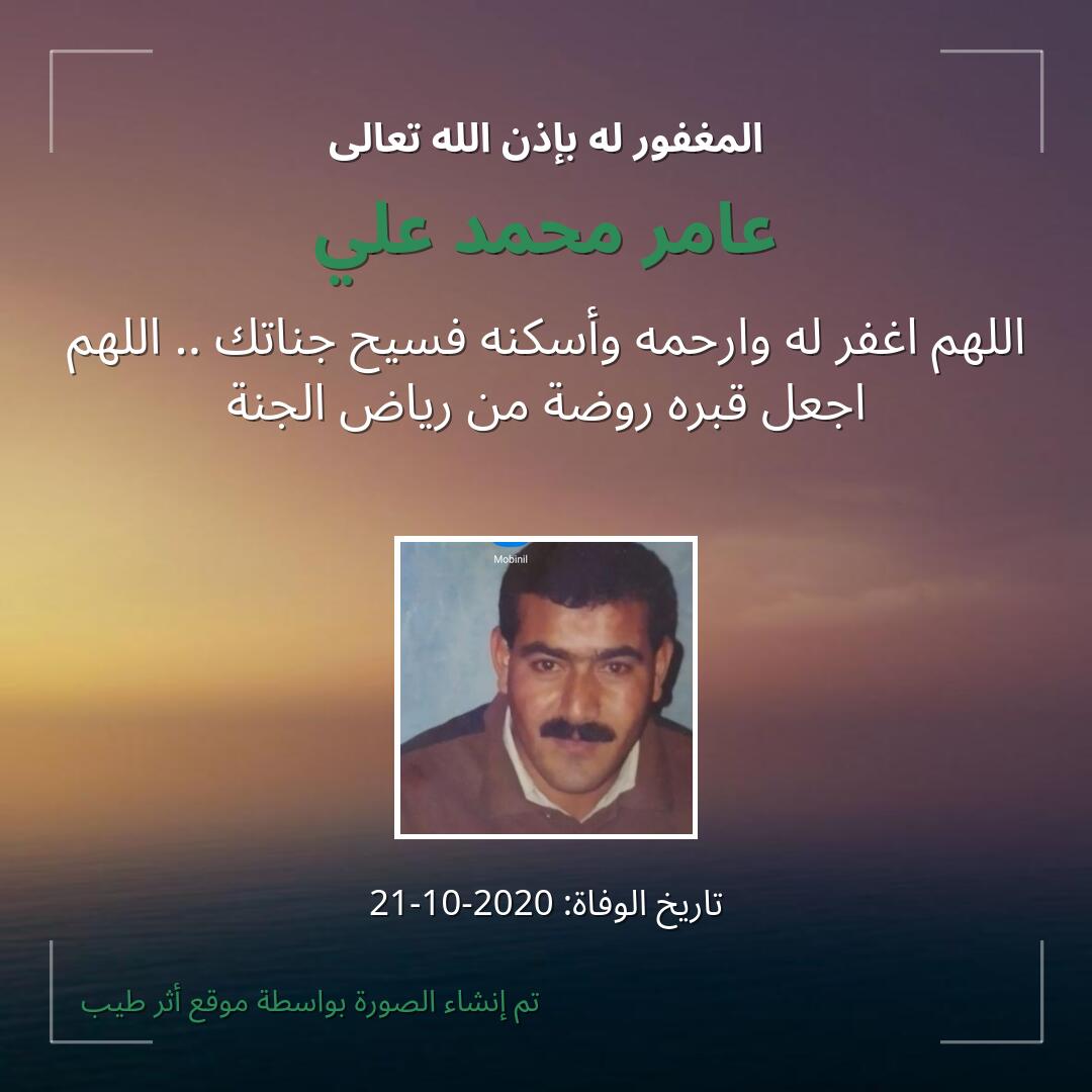 بطاقة دعاء عامر محمد علي