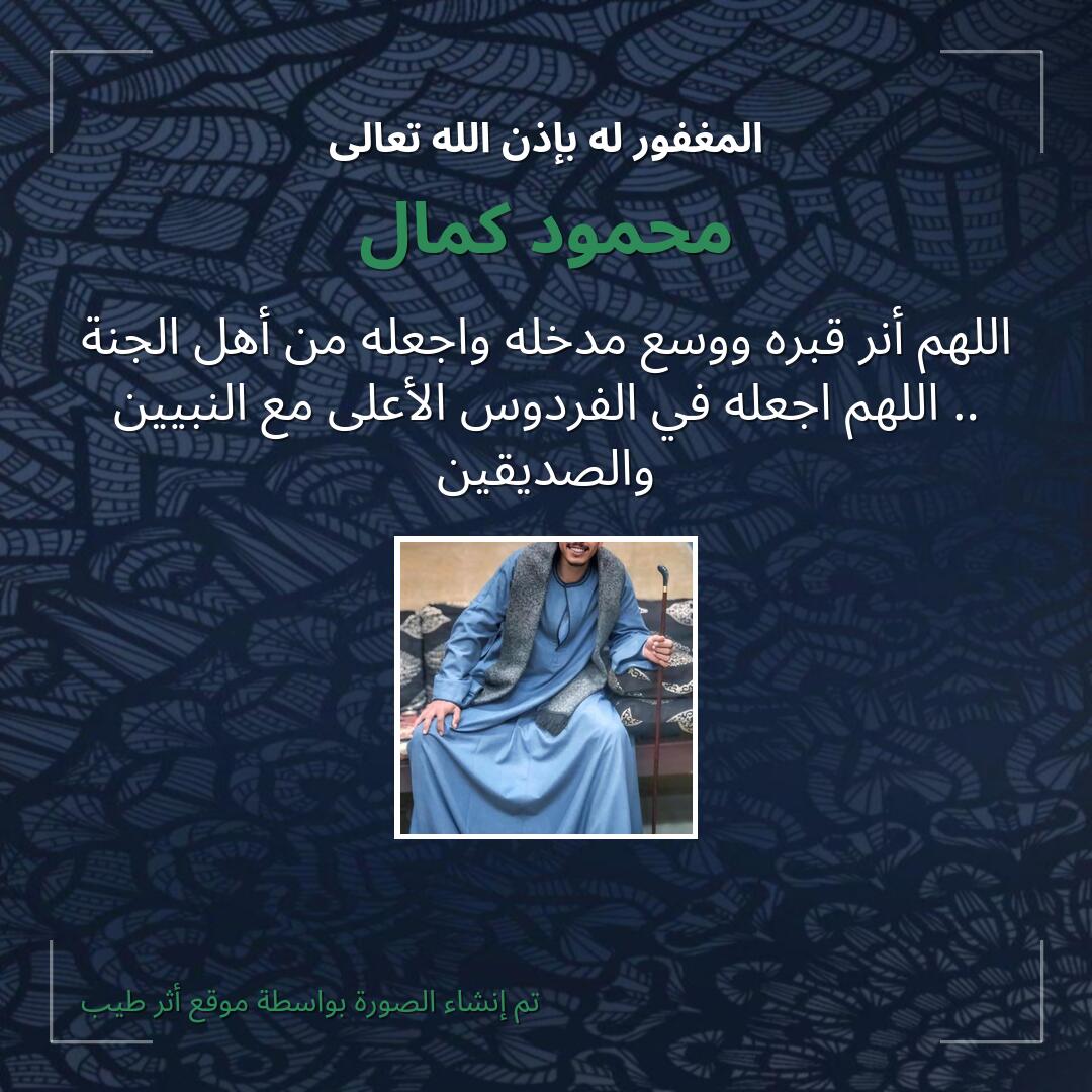 بطاقة دعاء محمود كمال