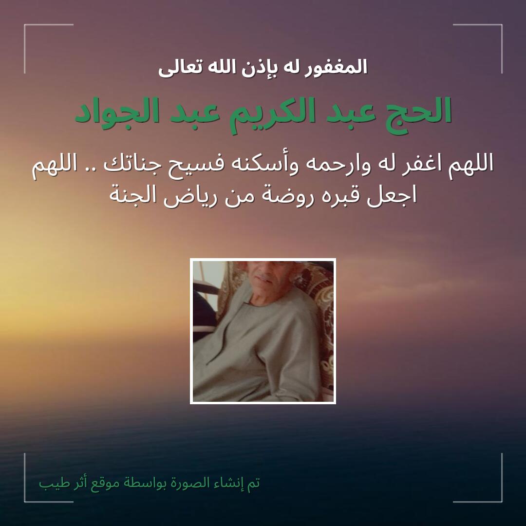 بطاقة دعاء الحج عبد الكريم عبد الجواد