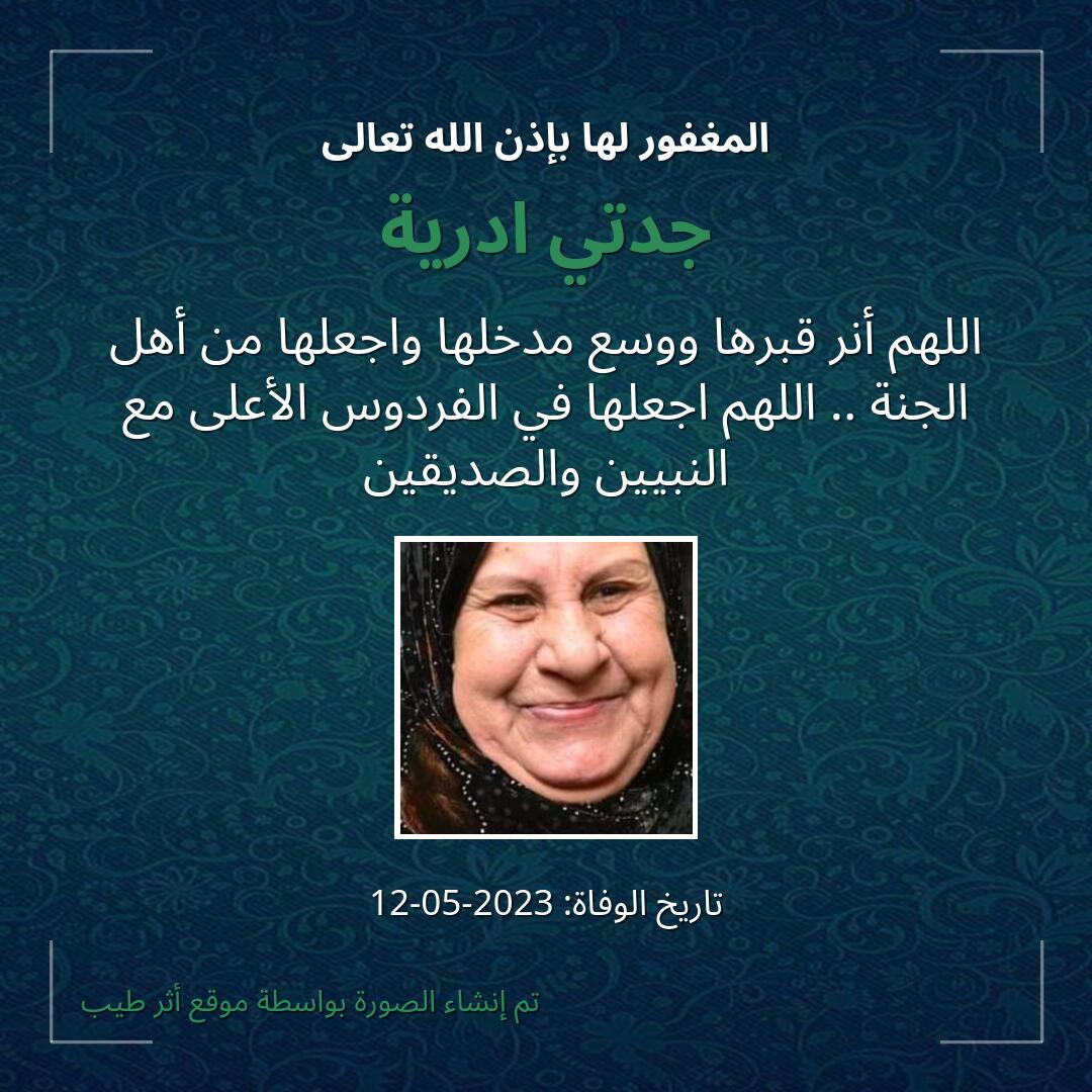 بطاقة دعاء جدتي ادرية