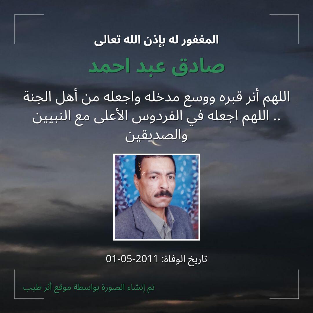 بطاقة دعاء صادق عبد احمد