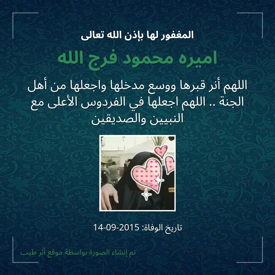 بطاقة دعاء اميره محمود فرج الله