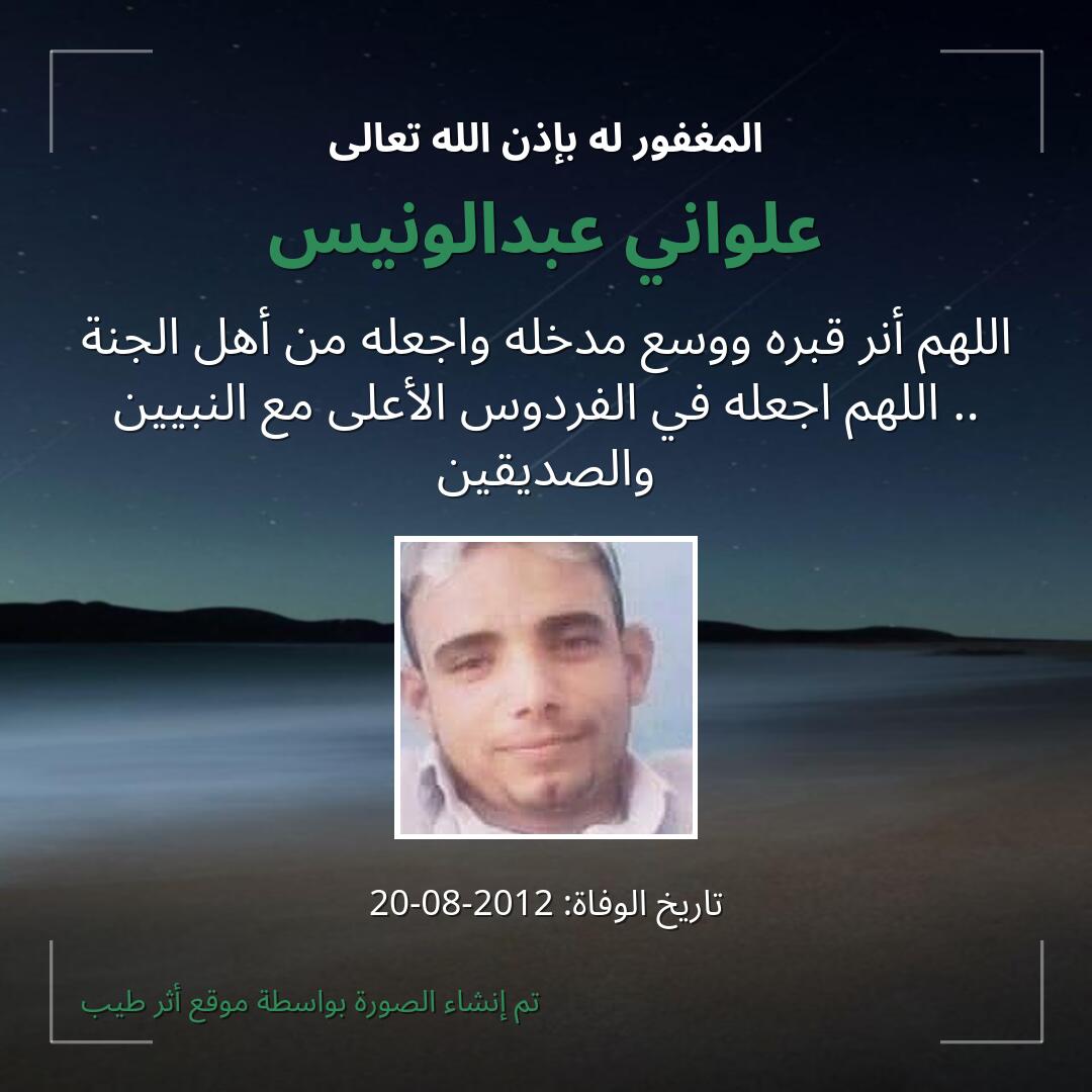 بطاقة دعاء علواني عبدالونيس