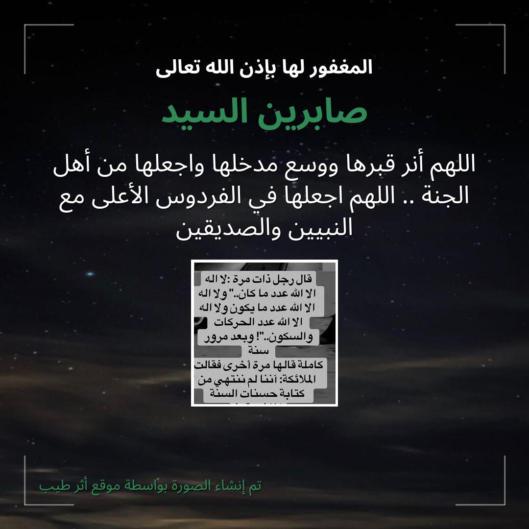بطاقة دعاء صابرين السيد