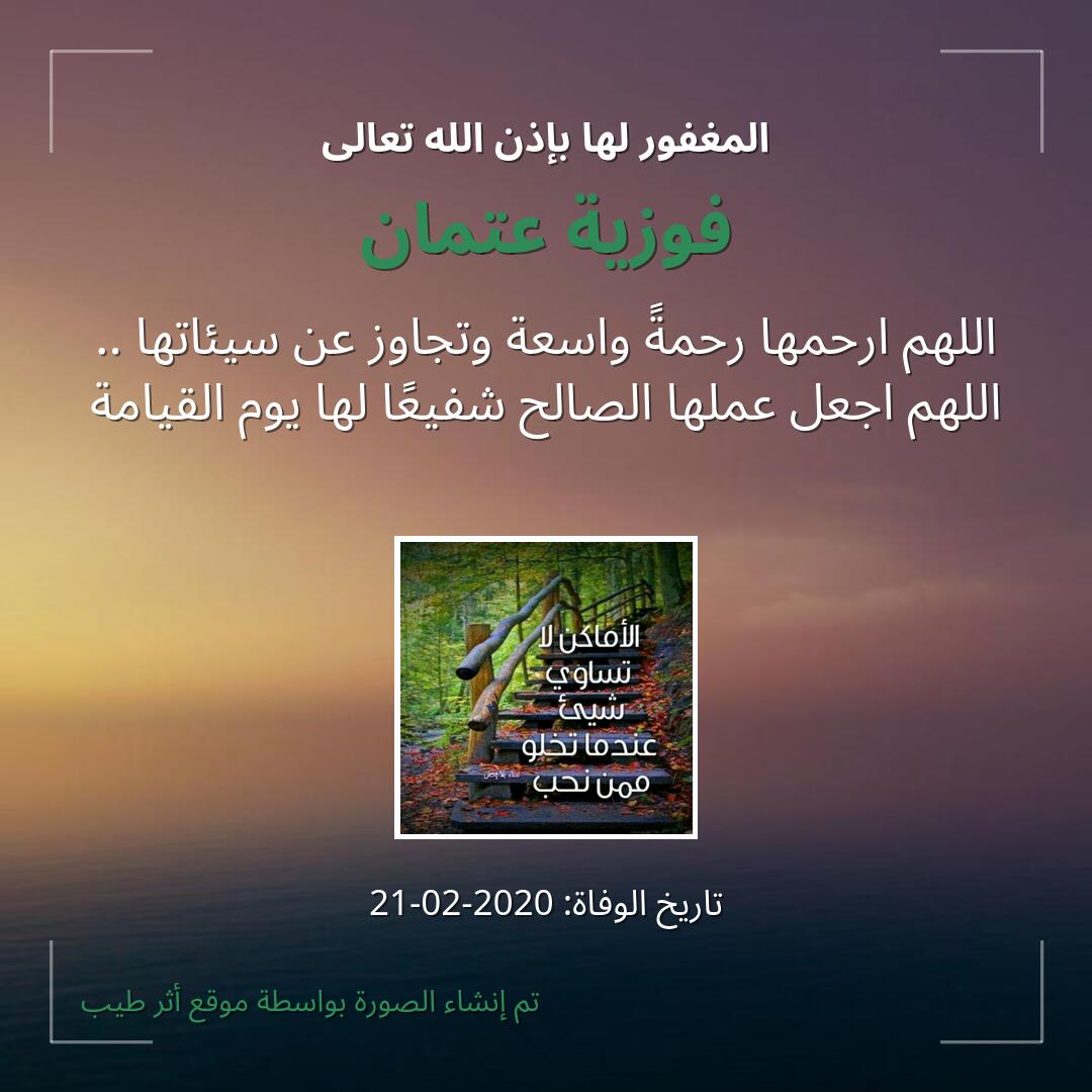 بطاقة دعاء فوزية عتمان