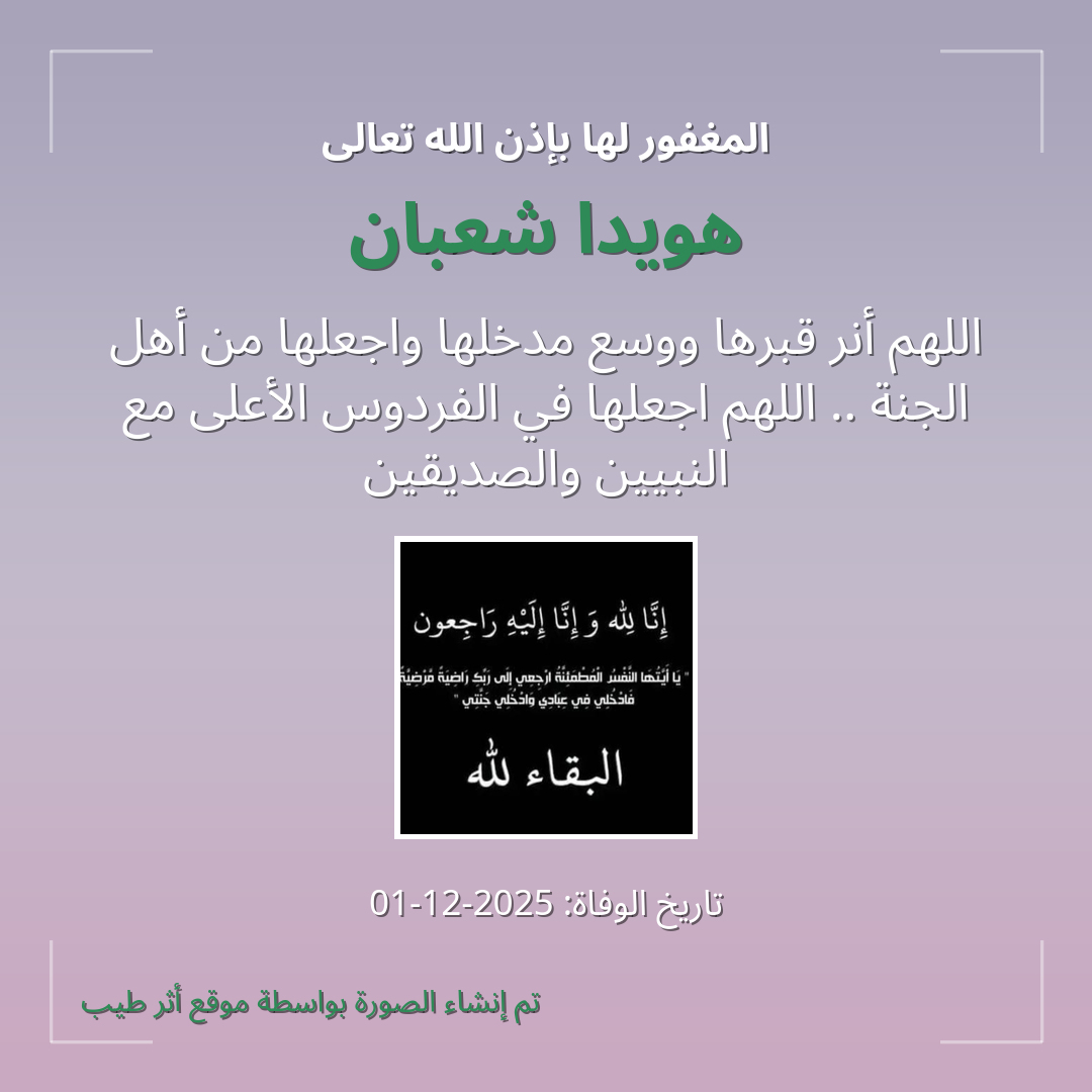 بطاقة دعاء هويدا شعبان