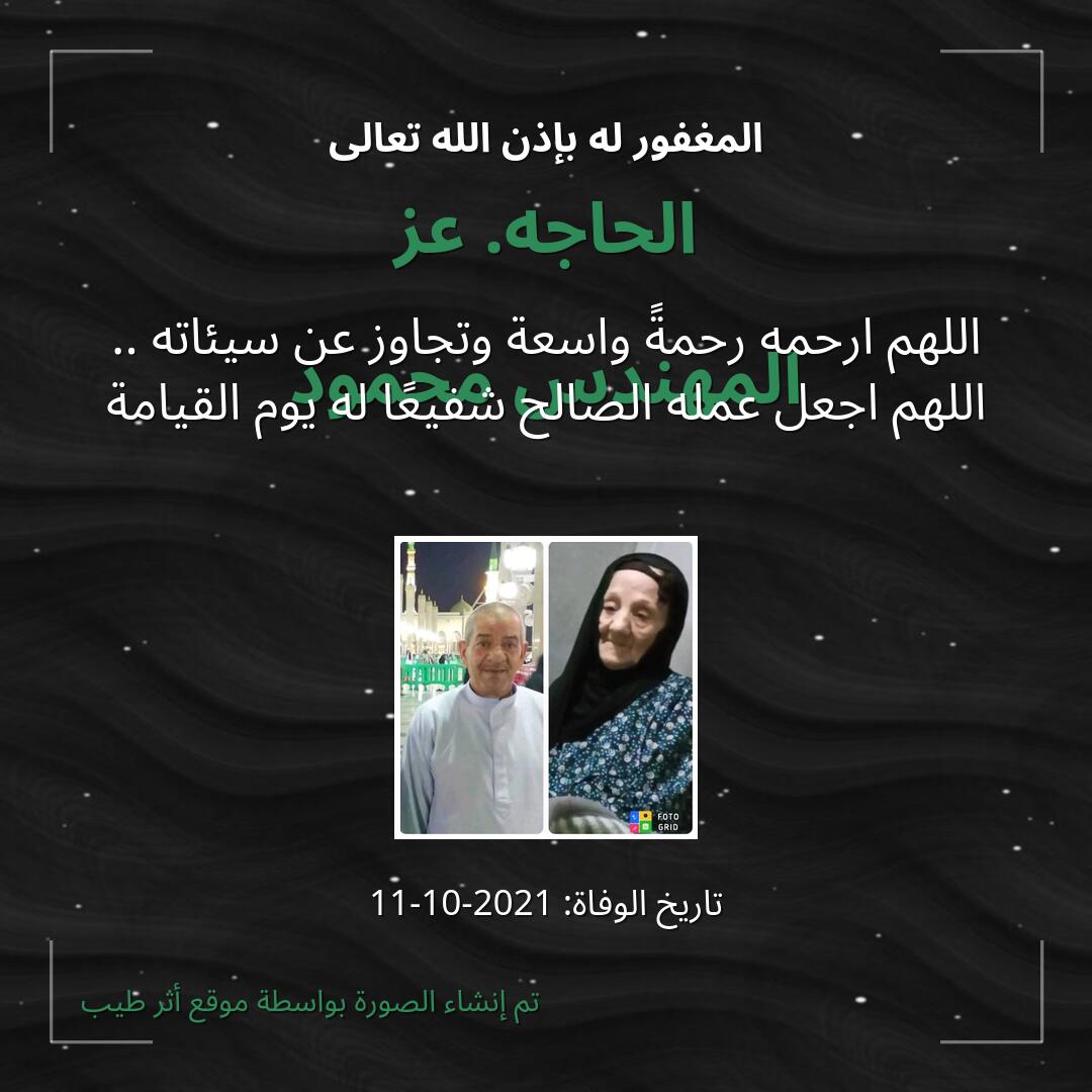 بطاقة دعاء الحاجه. عز
المهندس محمود