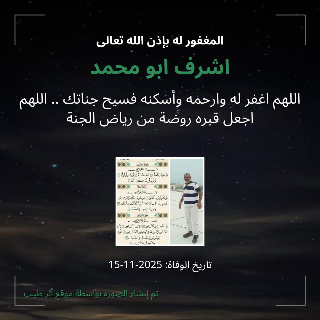 بطاقة دعاء اشرف ابو محمد