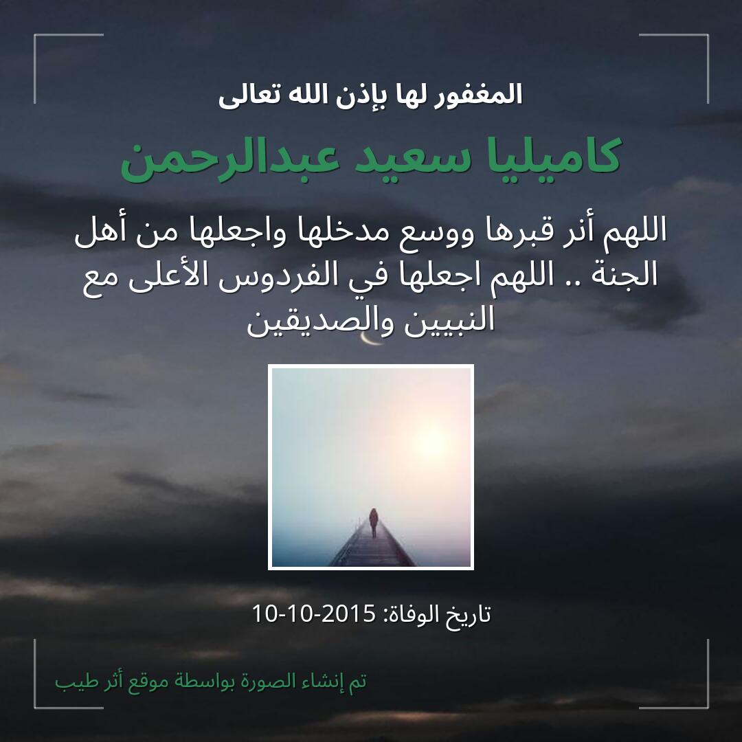 بطاقة دعاء كاميليا سعيد عبدالرحمن