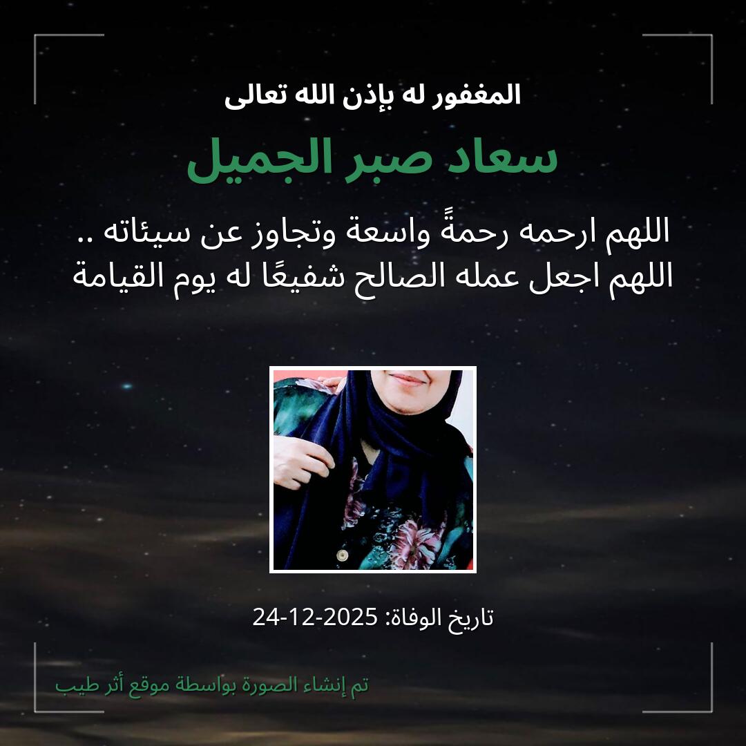 بطاقة دعاء سعاد صبر الجميل