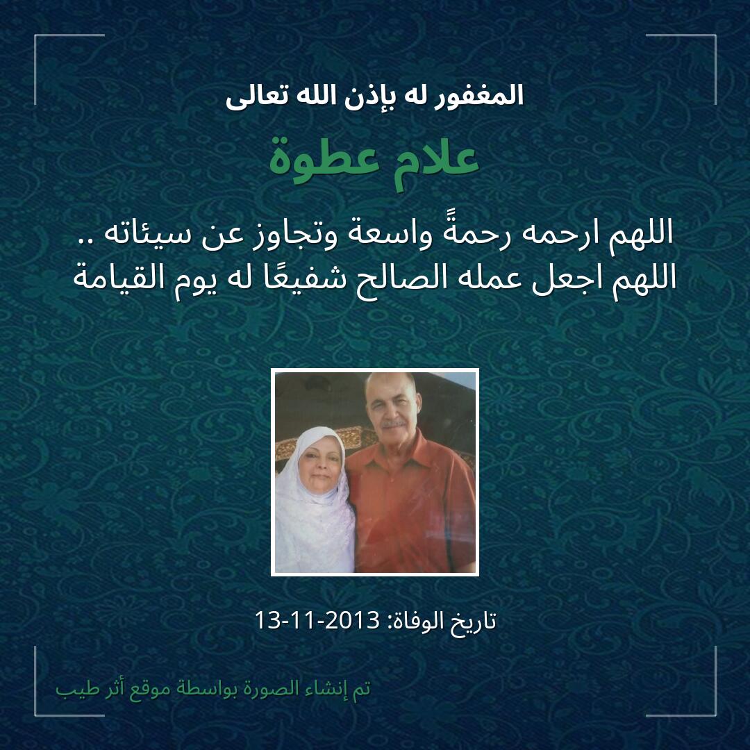 بطاقة دعاء علام عطوة