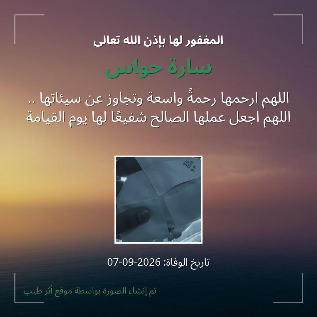 بطاقة دعاء سارة حواس