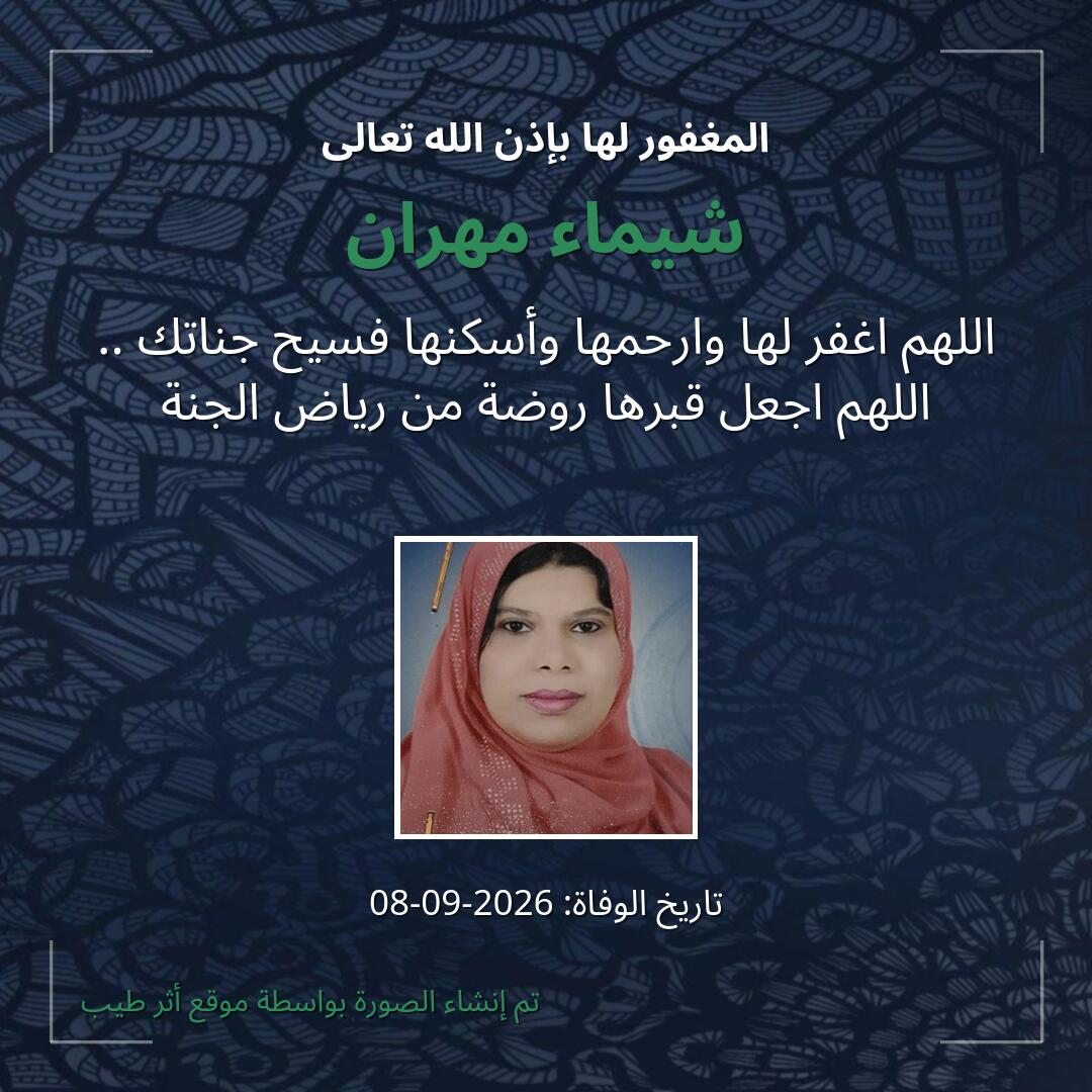 بطاقة دعاء شيماء مهران