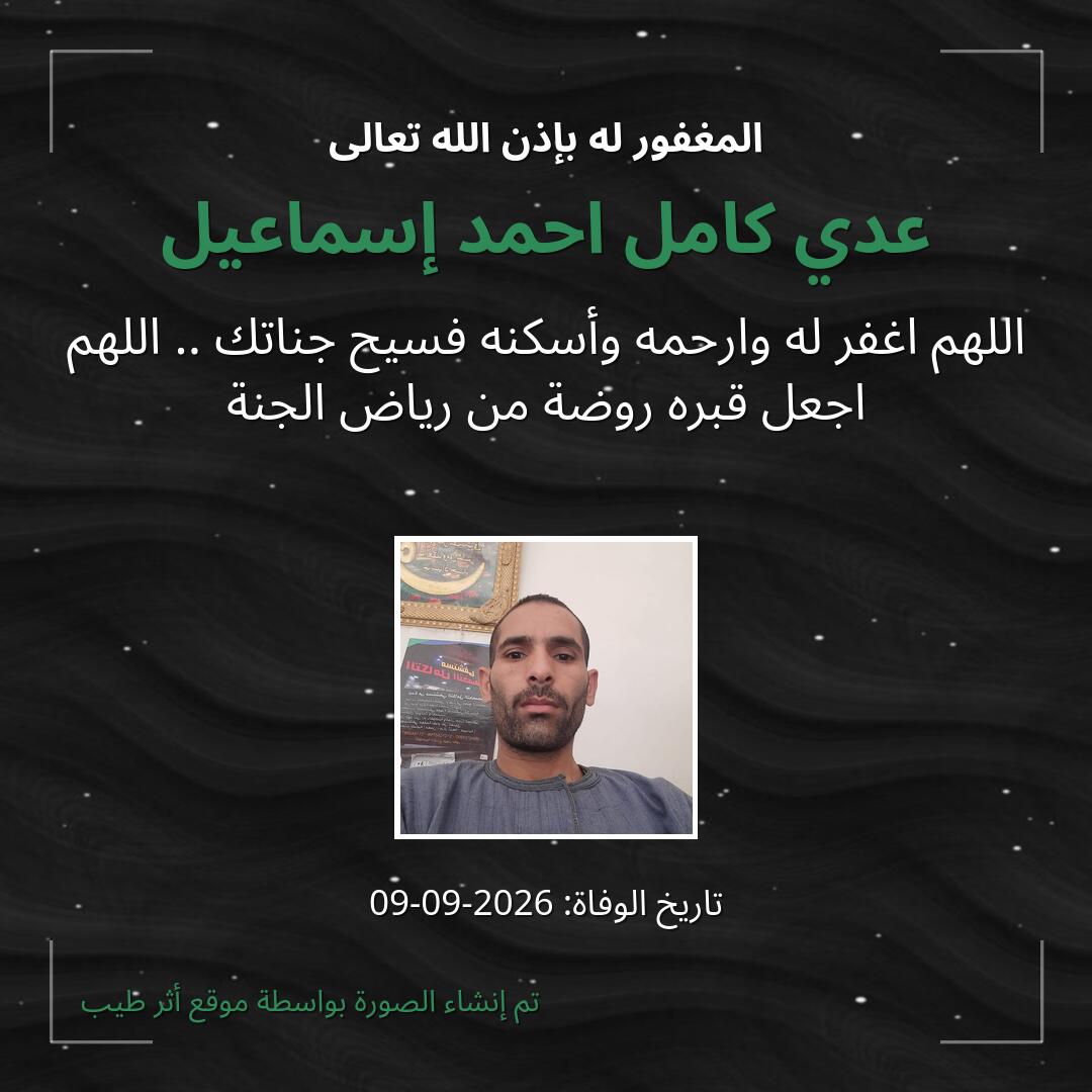بطاقة دعاء عدي كامل احمد إسماعيل