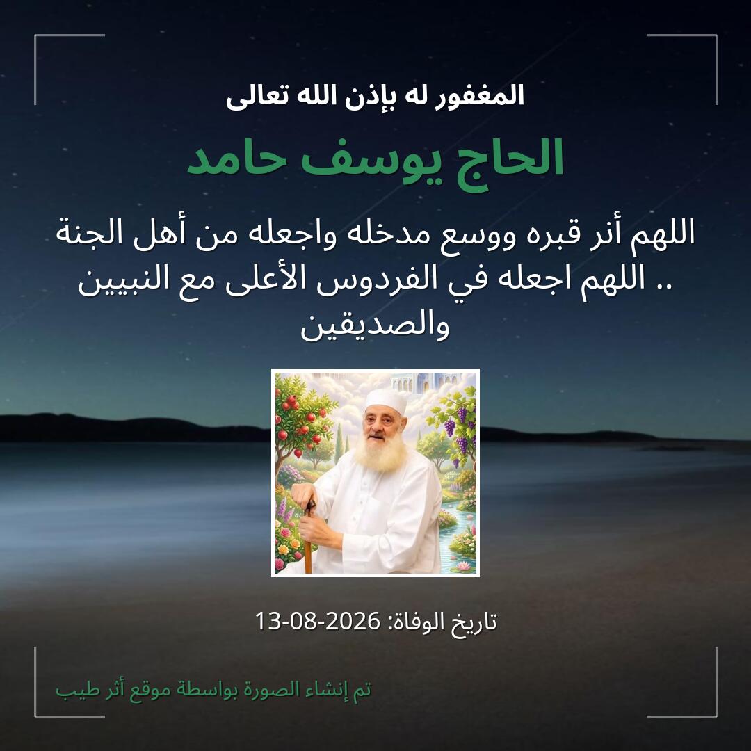 بطاقة دعاء الحاج يوسف حامد