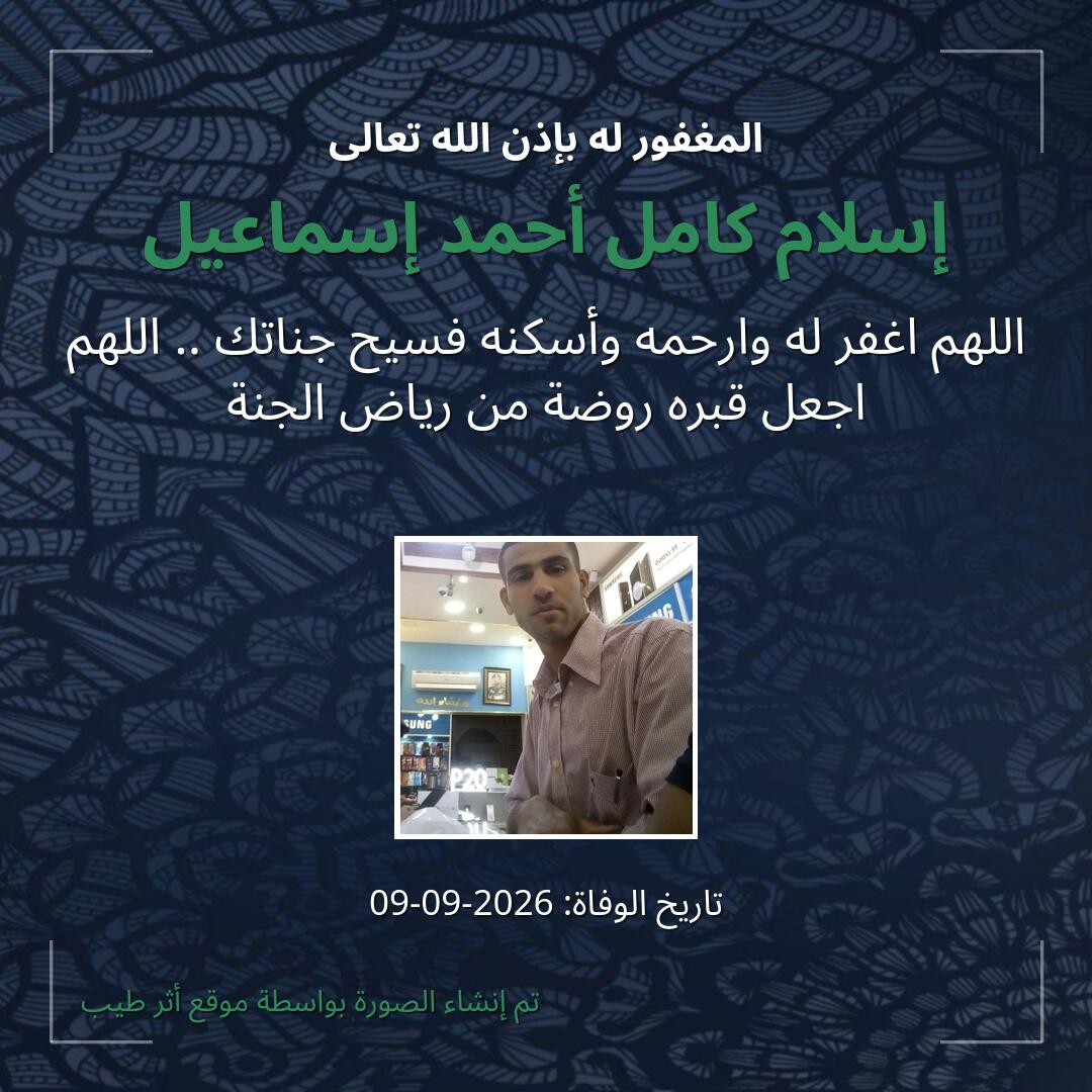 بطاقة دعاء إسلام كامل أحمد إسماعيل