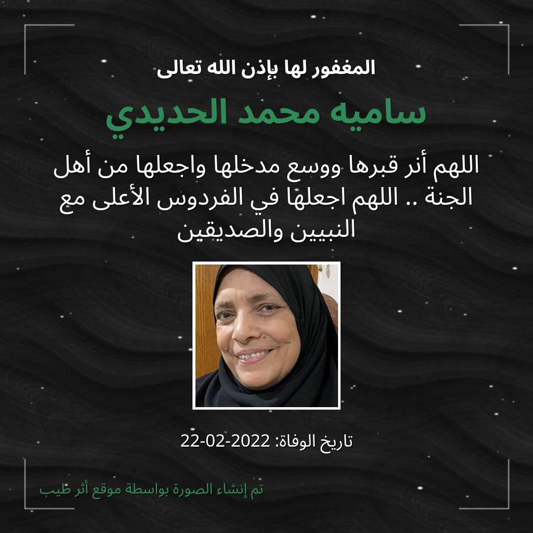 بطاقة دعاء ساميه محمد الحديدي