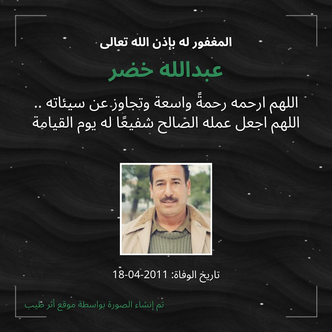 بطاقة دعاء عبدالله خضر