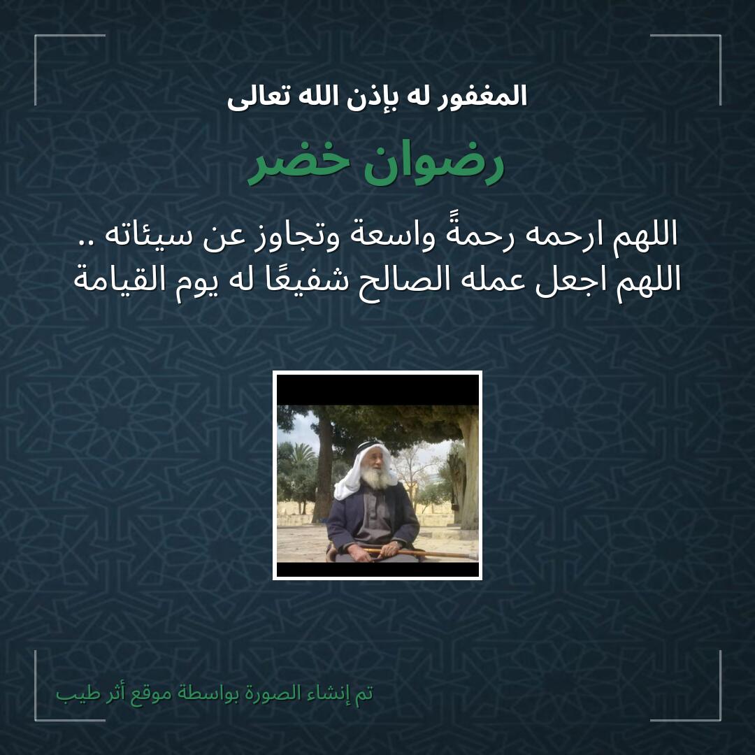 بطاقة دعاء رضوان خضر