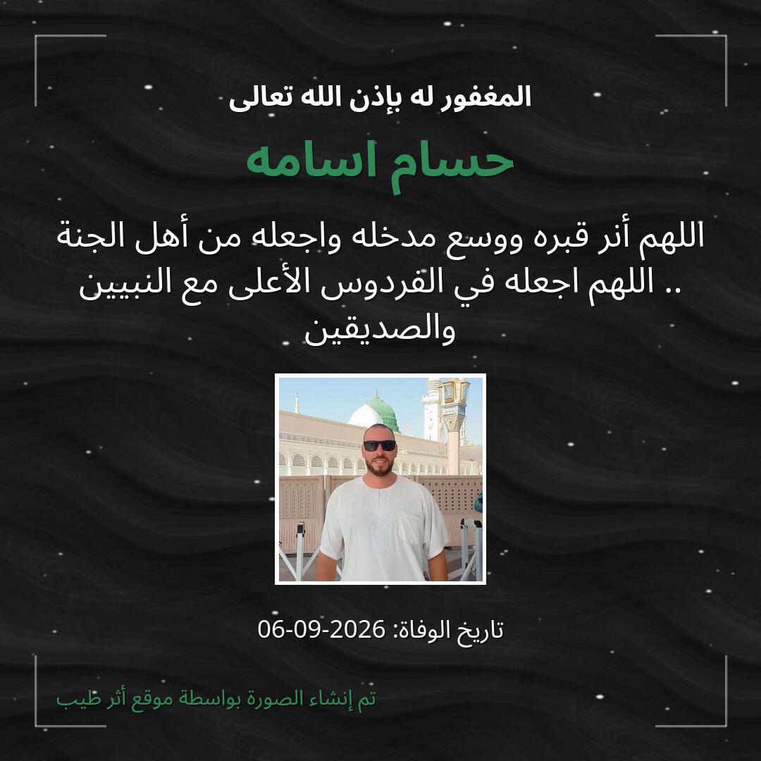 بطاقة دعاء حسام اسامه