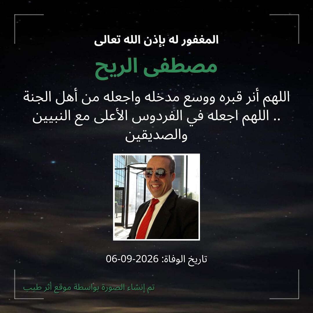 بطاقة دعاء مصطفى الريح